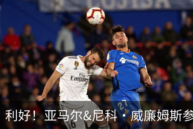 利好！亚马尔&尼科·威廉姆斯参与合练 首战出场几率大增